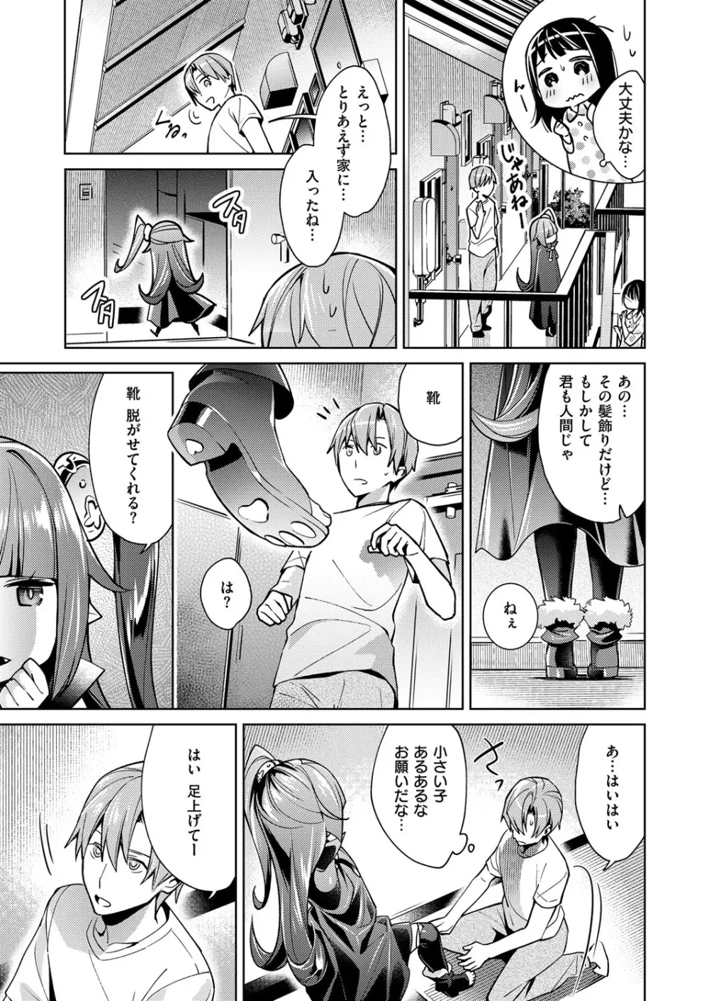 欲望パンドラ 欲望1-21 Page.75