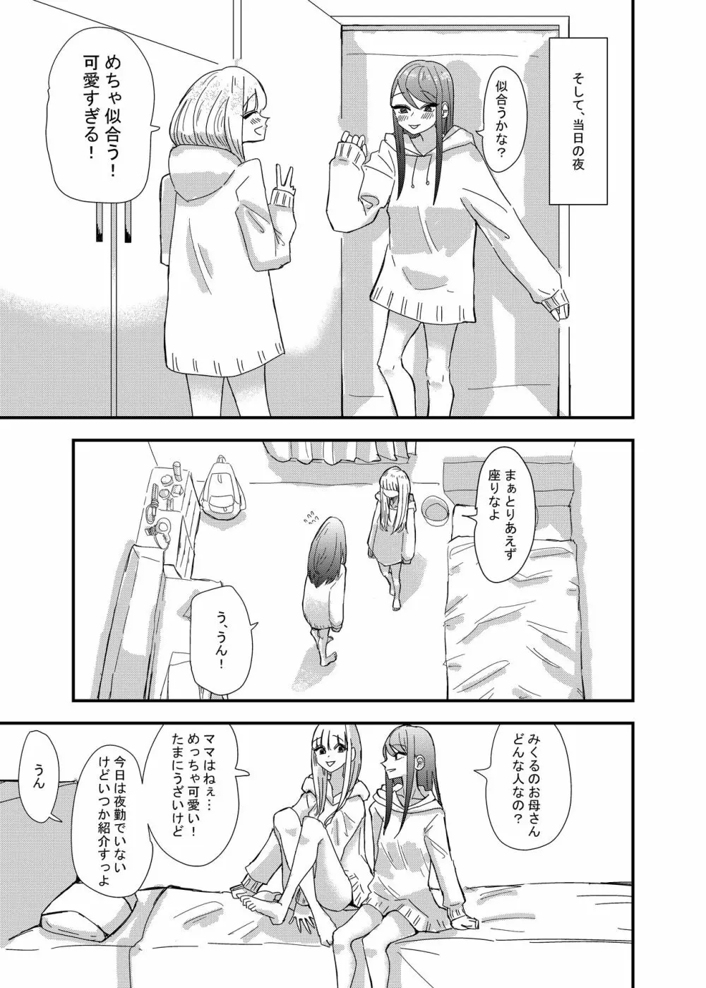 ゲーセンで出会った女の子と初体験した話 Page.11