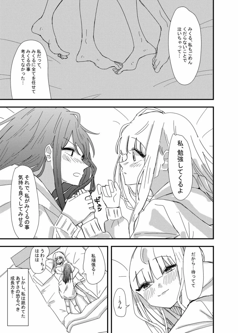 ゲーセンで出会った女の子と初体験した話 Page.19