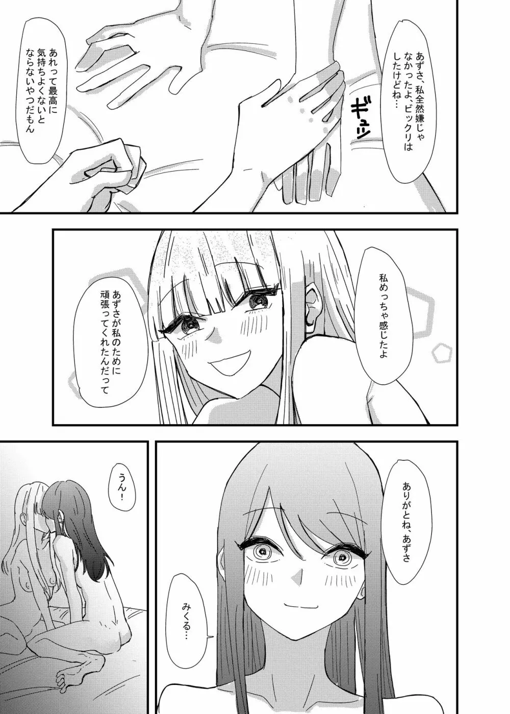 ゲーセンで出会った女の子と初体験した話 Page.25