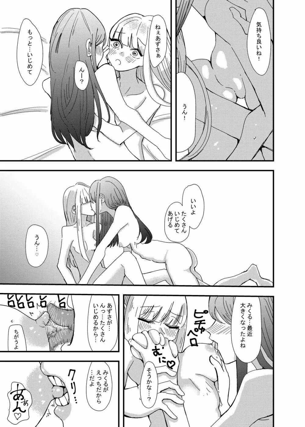 ゲーセンで出会った女の子と初体験した話 Page.27