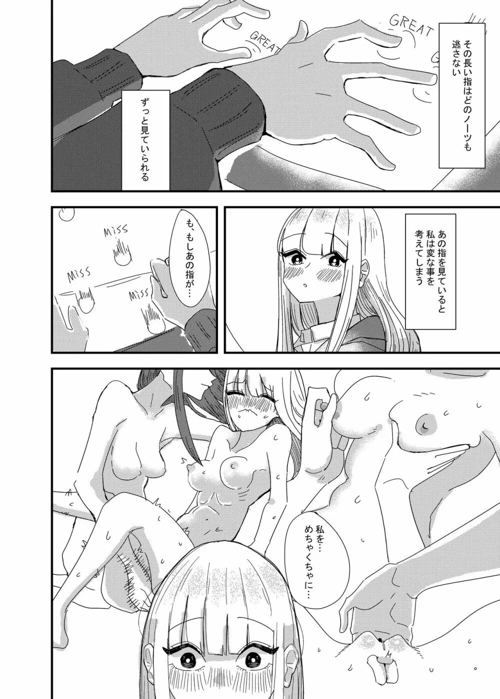 ゲーセンで出会った女の子と初体験した話 Page.4