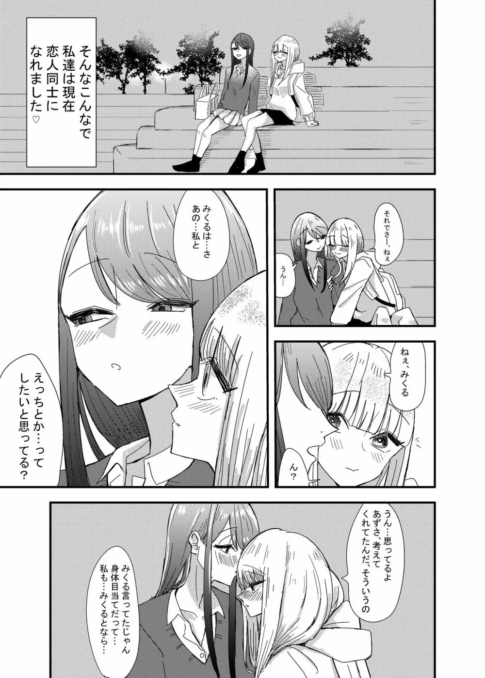 ゲーセンで出会った女の子と初体験した話 Page.7