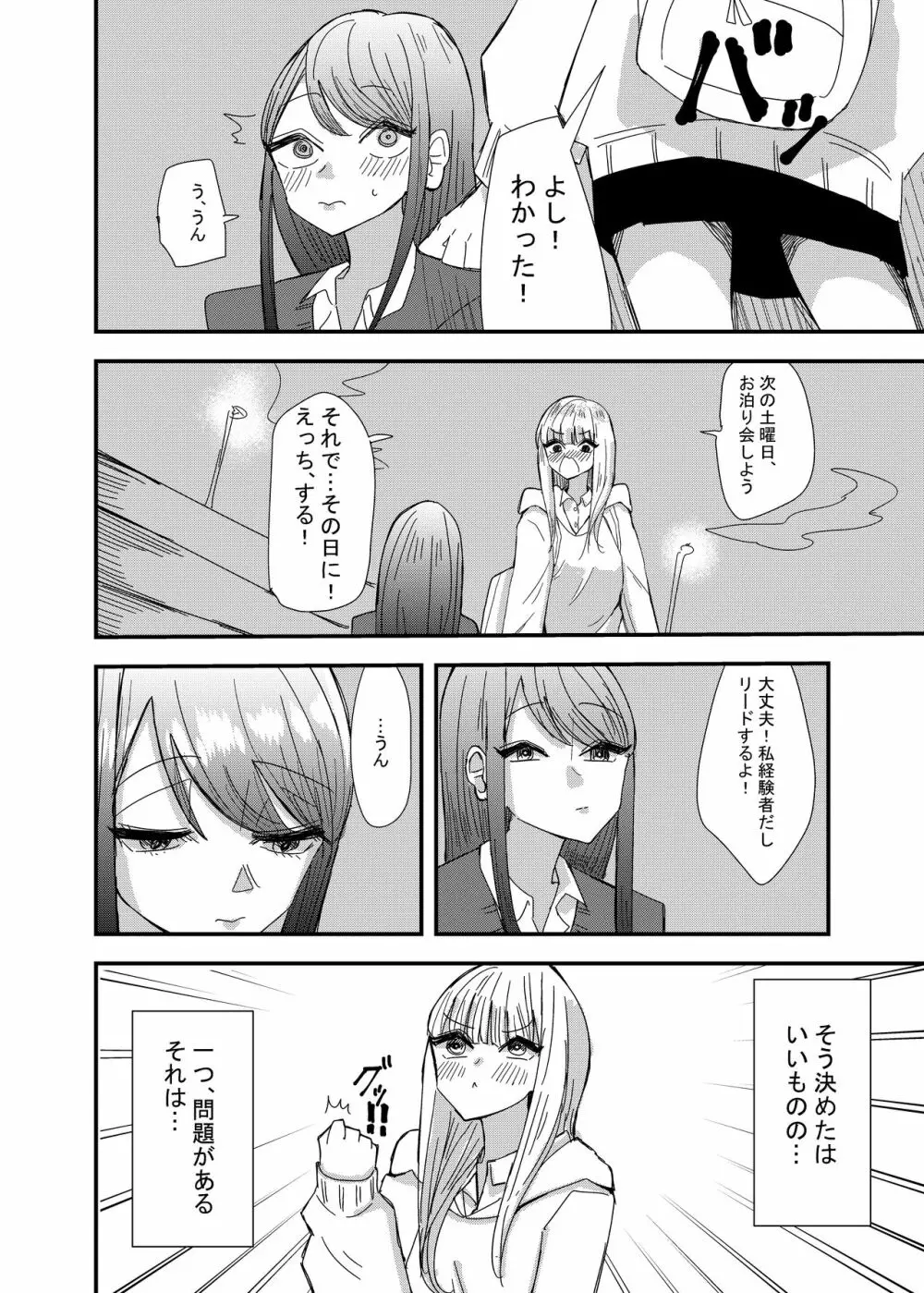 ゲーセンで出会った女の子と初体験した話 Page.8