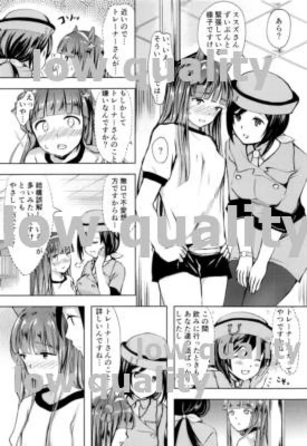 ススズの恋は馬なりに 前哨戦1 Page.13