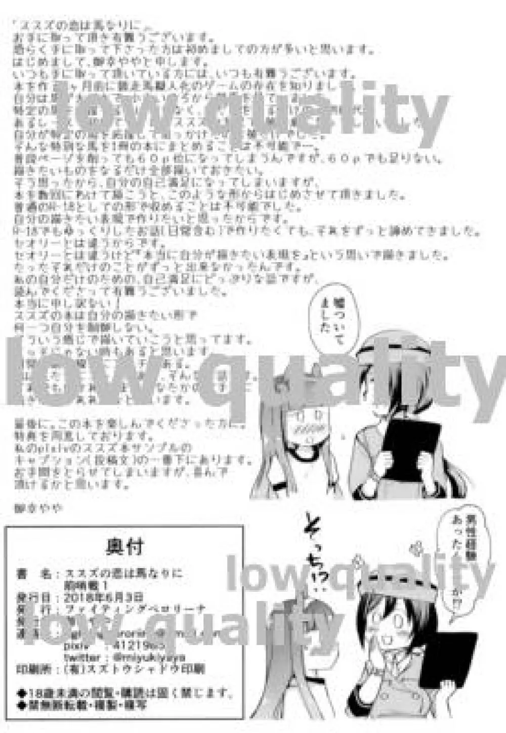 ススズの恋は馬なりに 前哨戦1 Page.33