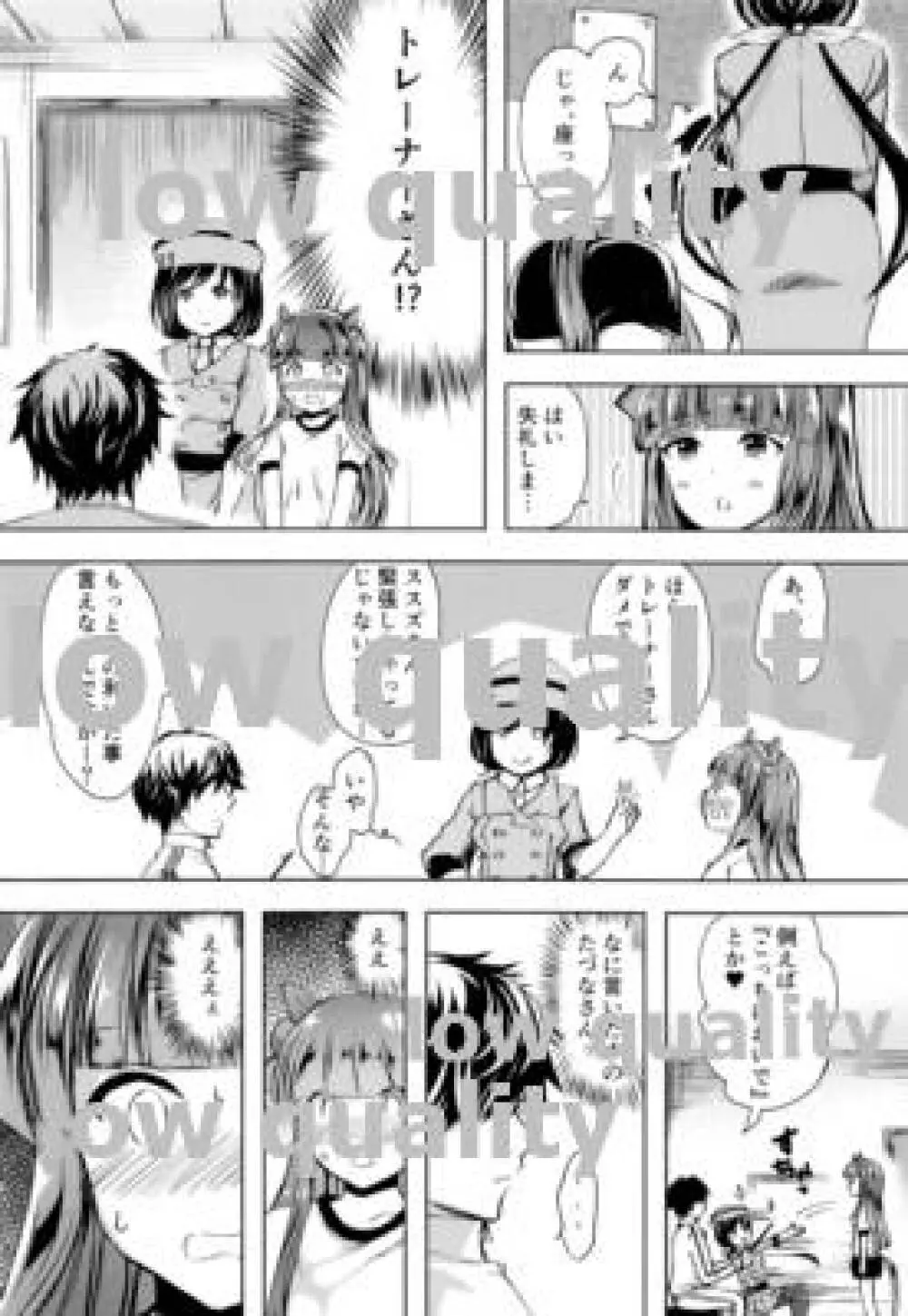 ススズの恋は馬なりに 前哨戦1 Page.5