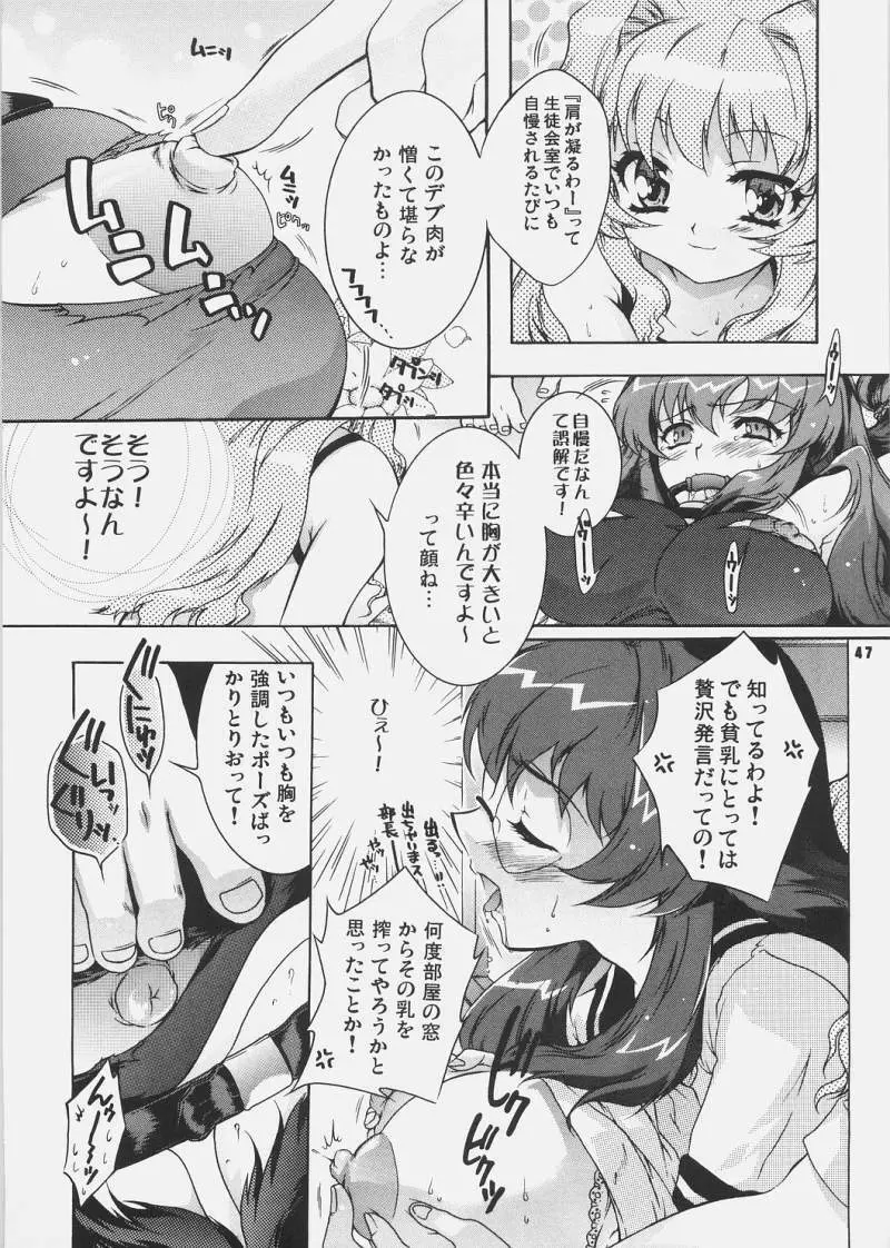 よそさまさいろく3 Page.46