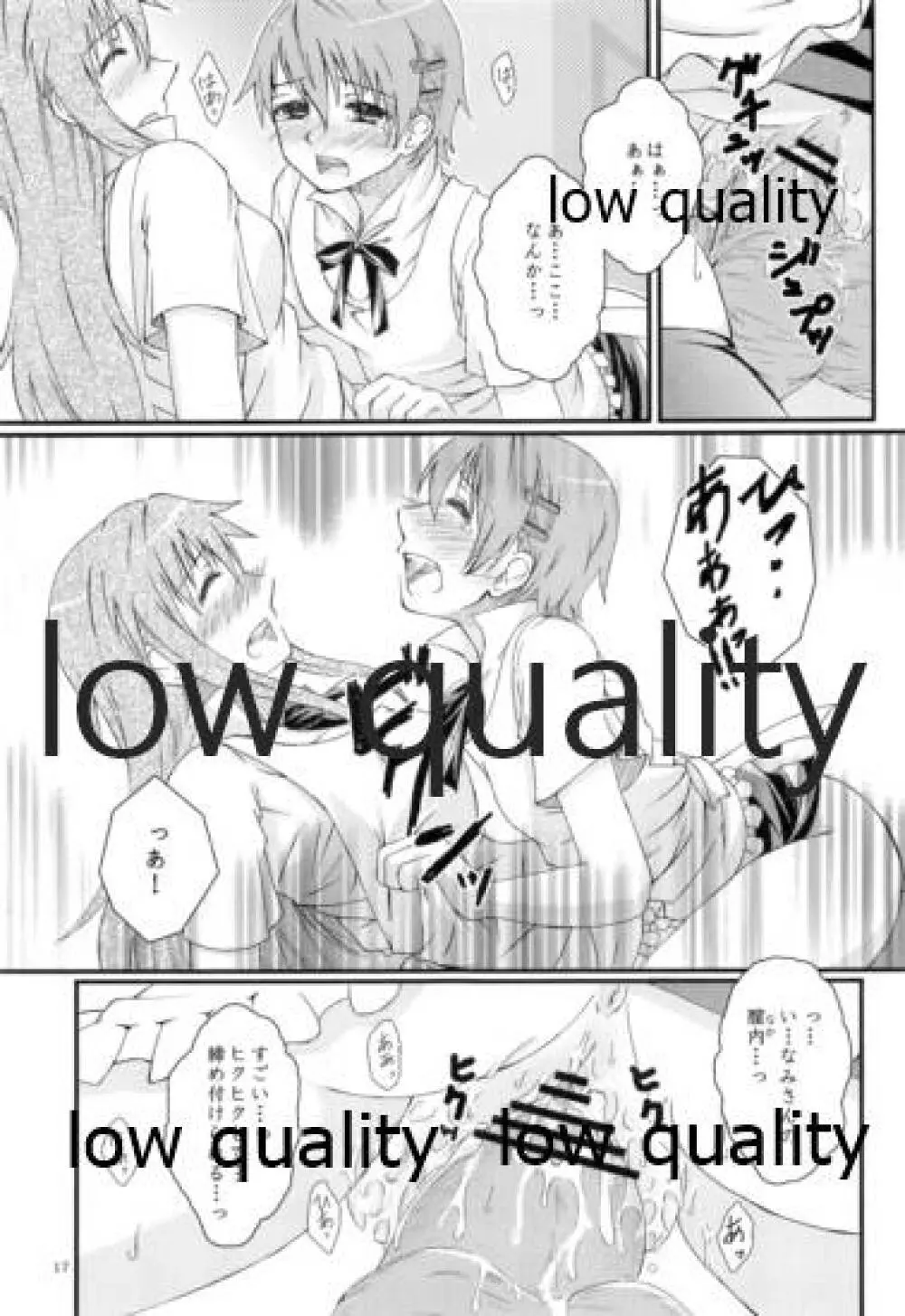 可愛い猛犬と男の娘は好きですか? Page.16