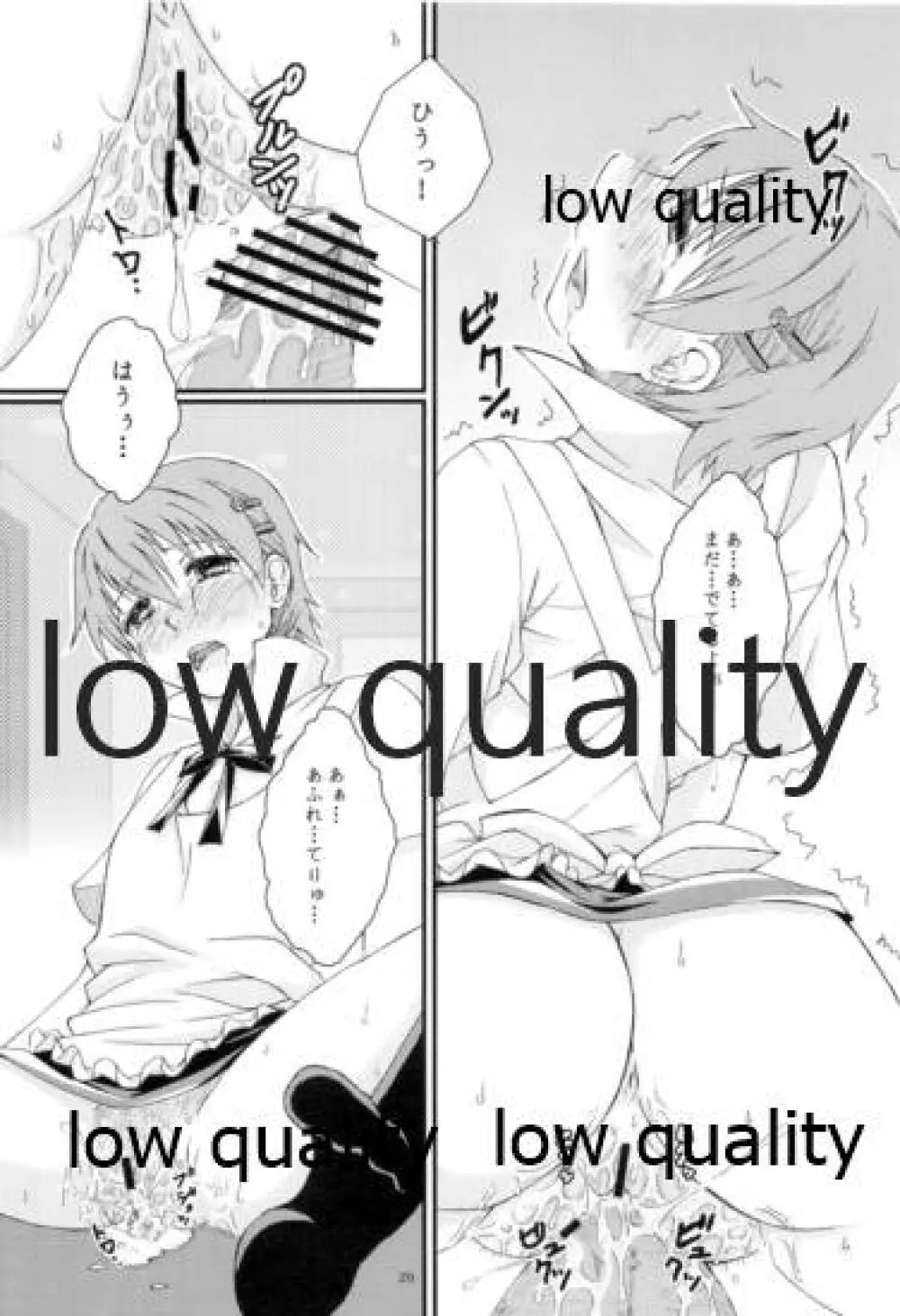 可愛い猛犬と男の娘は好きですか? Page.19