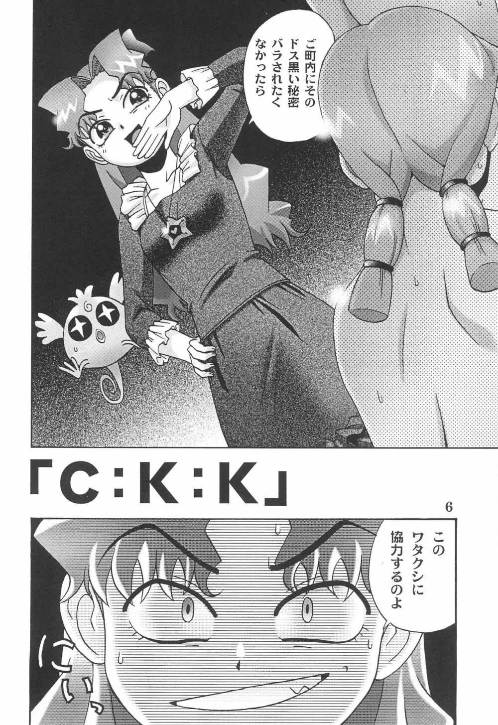 お口でとけて手でとけないC/K Page.8