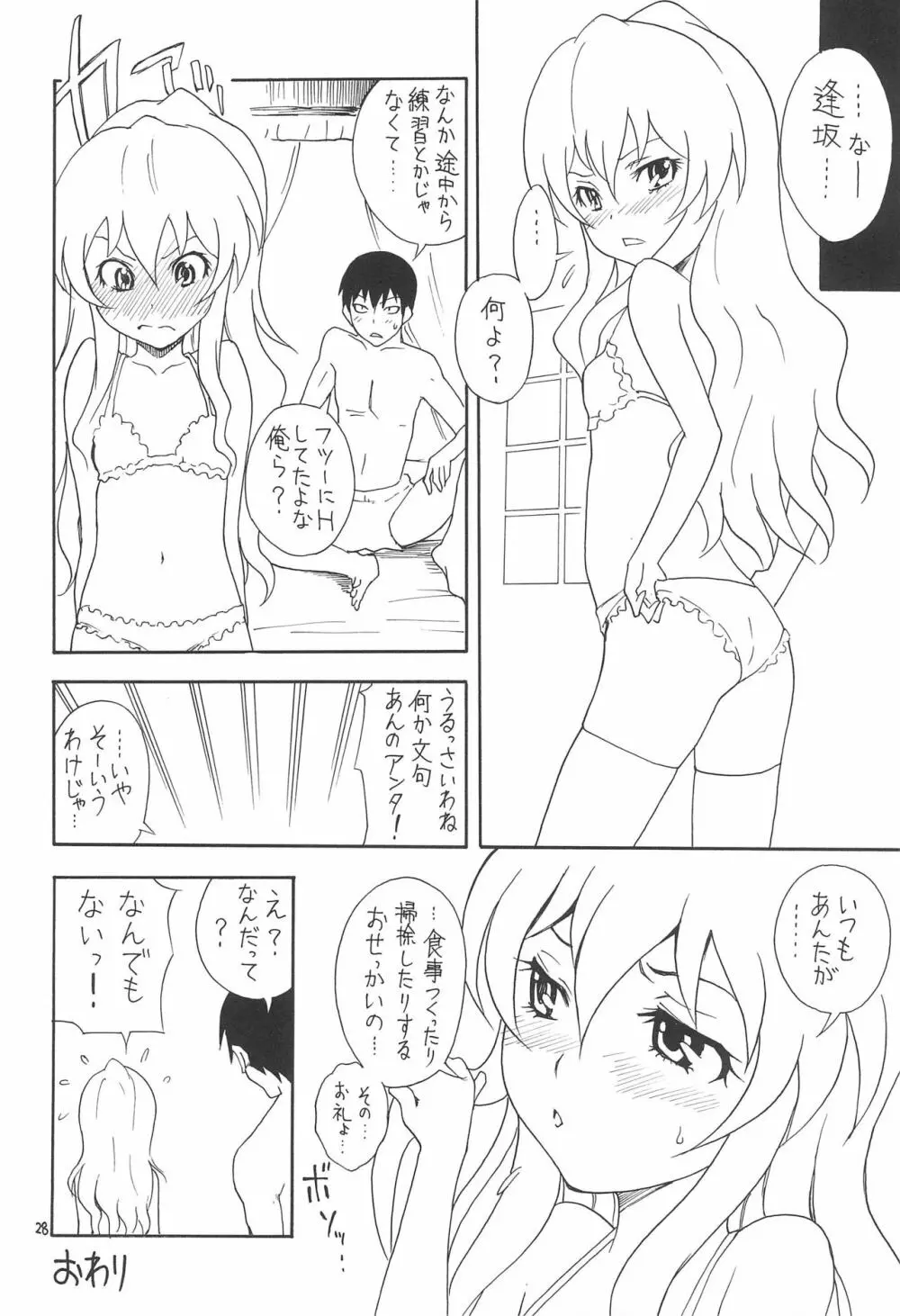 えるえる 30 Page.28