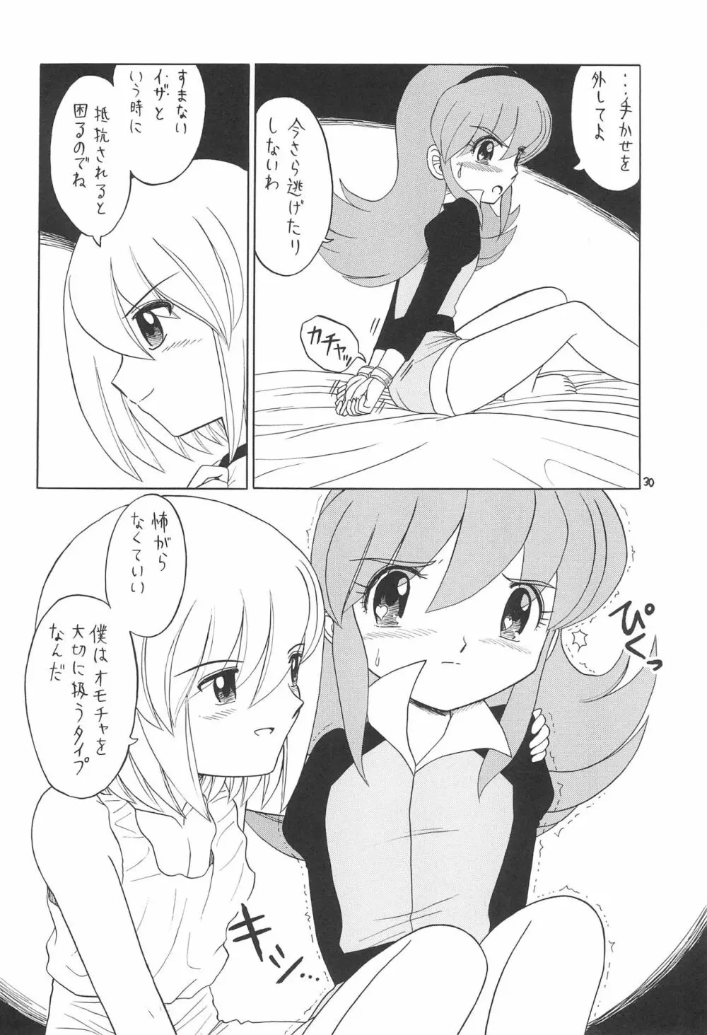 えるえる 30 Page.30