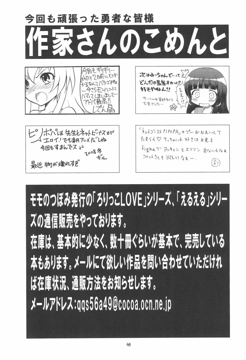 えるえる 30 Page.49