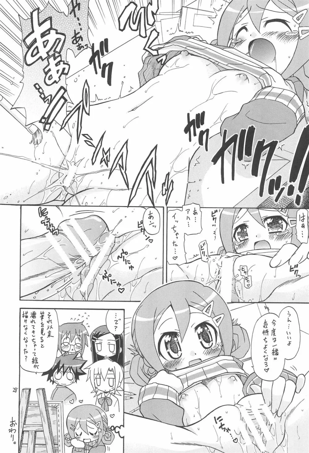 えるえる 32 Page.28