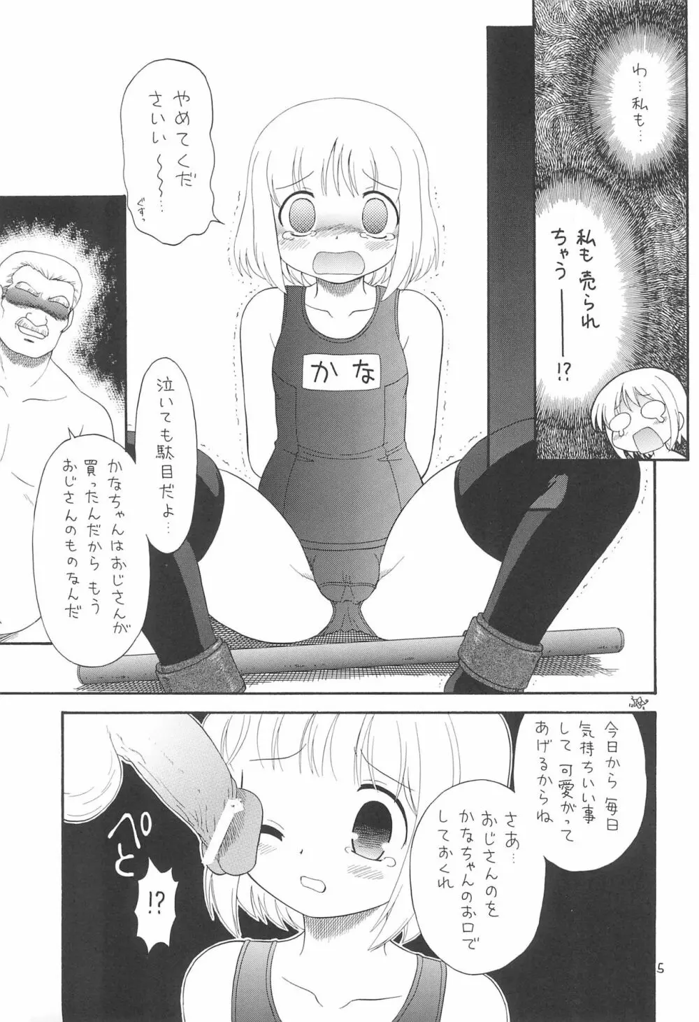 えるえる 32 Page.5