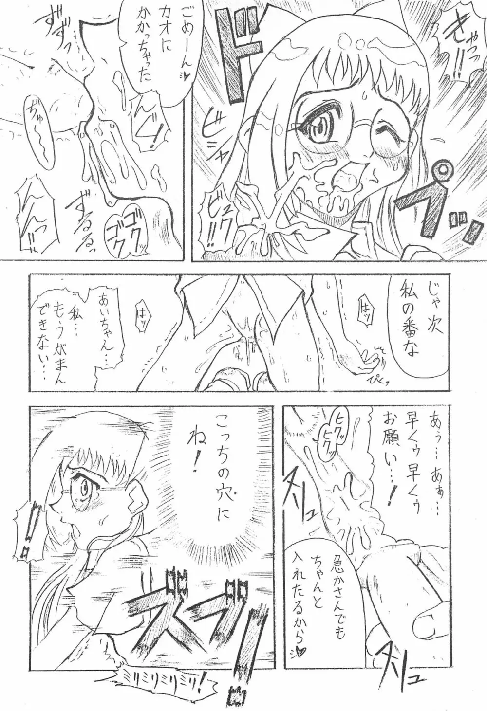 おジャ魔女どれみ Page.30