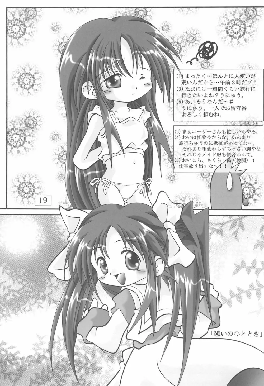 (ぷにケット3) [Ta-Ta-'s Labo (Ta-Ta-)] Ta-Ta-'s Labo Vol.2 (よろず) Page.19