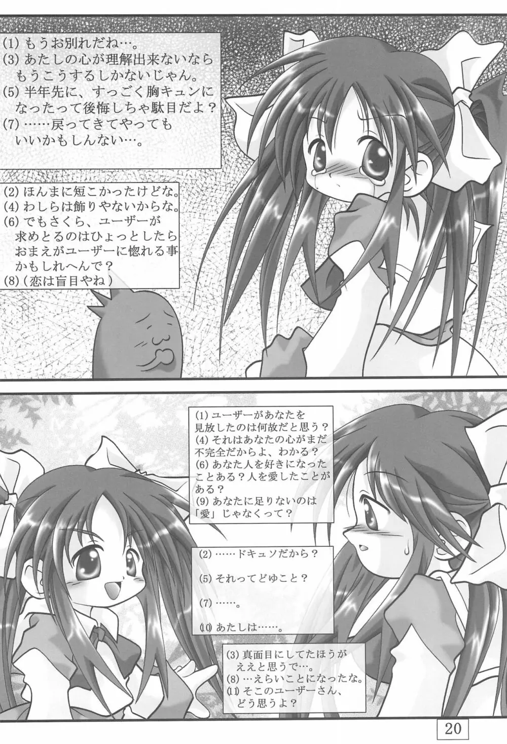 (ぷにケット3) [Ta-Ta-'s Labo (Ta-Ta-)] Ta-Ta-'s Labo Vol.2 (よろず) Page.20