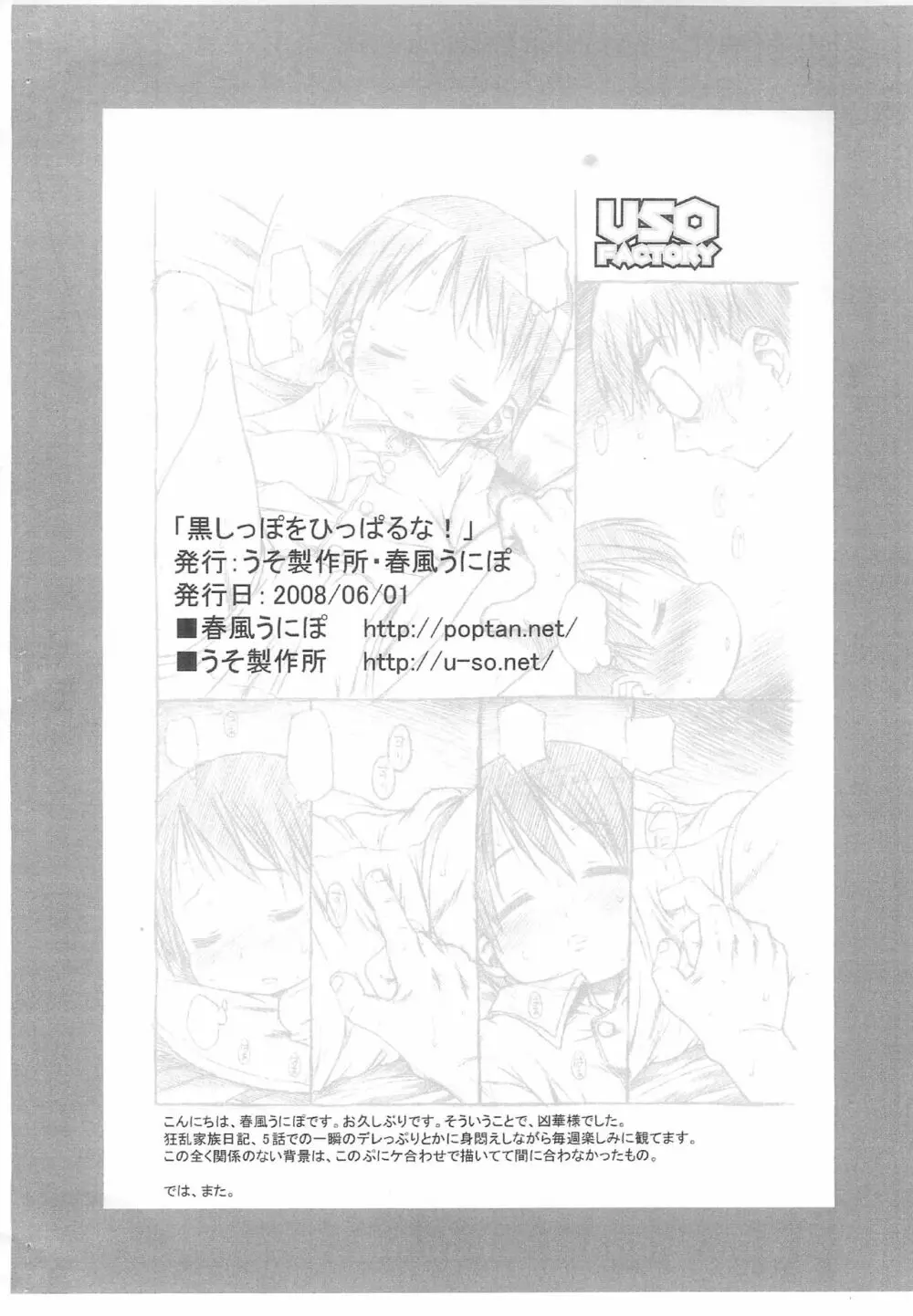黒しっぽをひっぱるな! Page.8