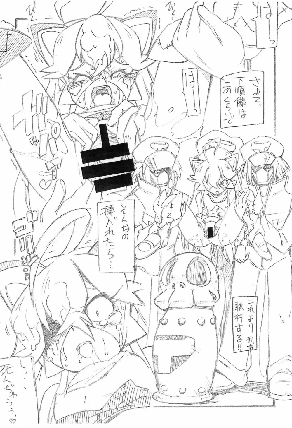 ヲ仕置きだベェ! Page.8