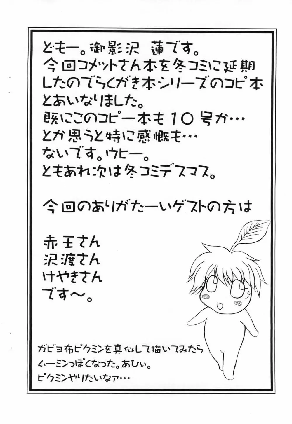 ねこまんま 10 Page.2