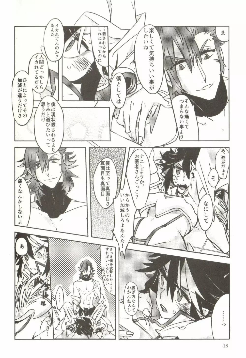 毒を喰らわば、 Page.18