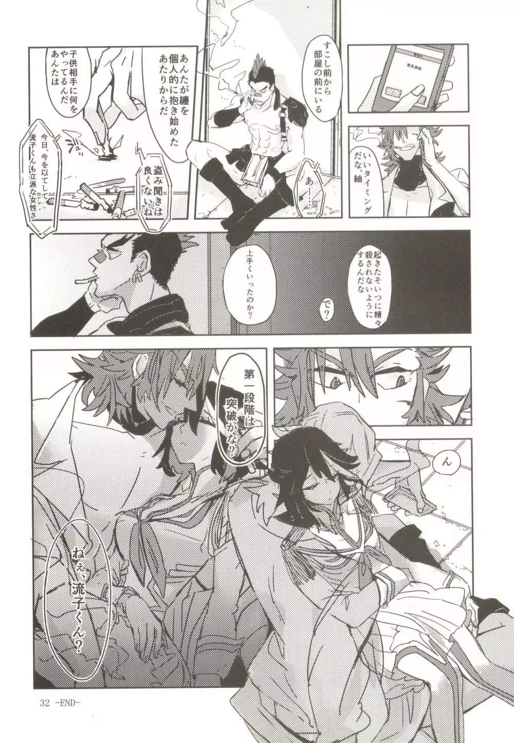 毒を喰らわば、 Page.32