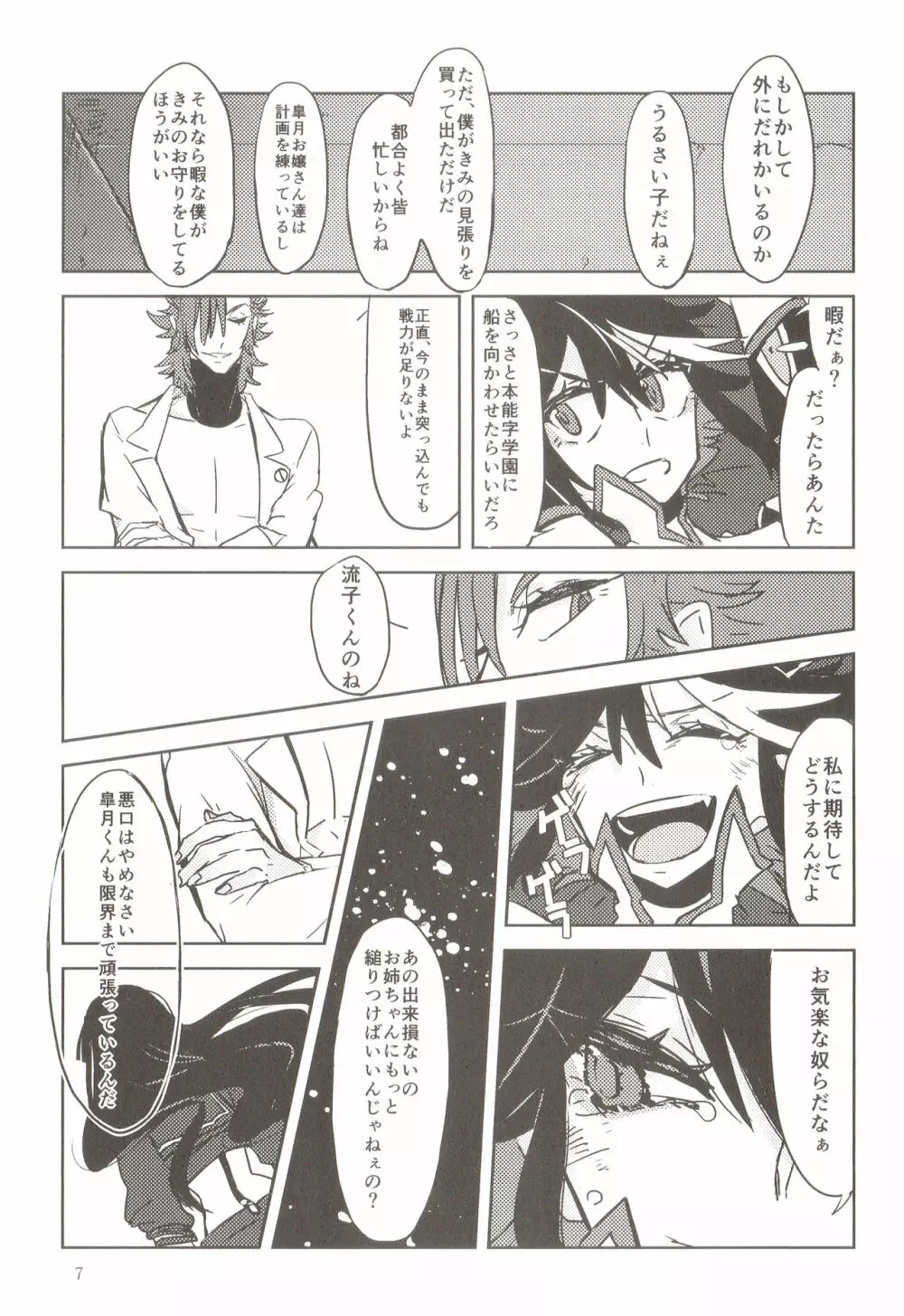 毒を喰らわば、 Page.7