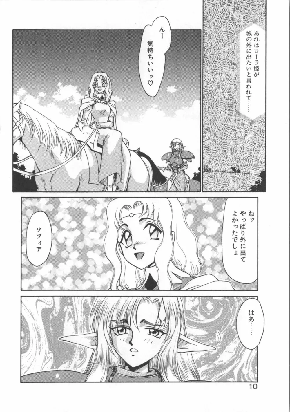 ウルザの館 Page.10