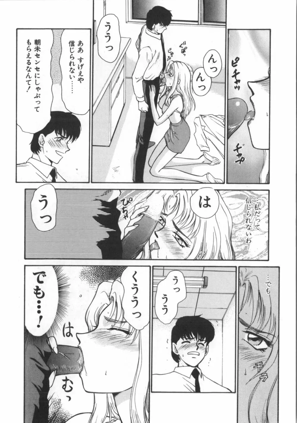 ウルザの館 Page.100