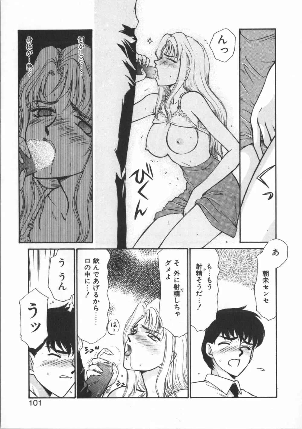 ウルザの館 Page.101