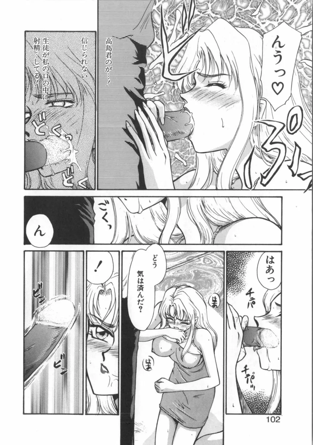 ウルザの館 Page.102