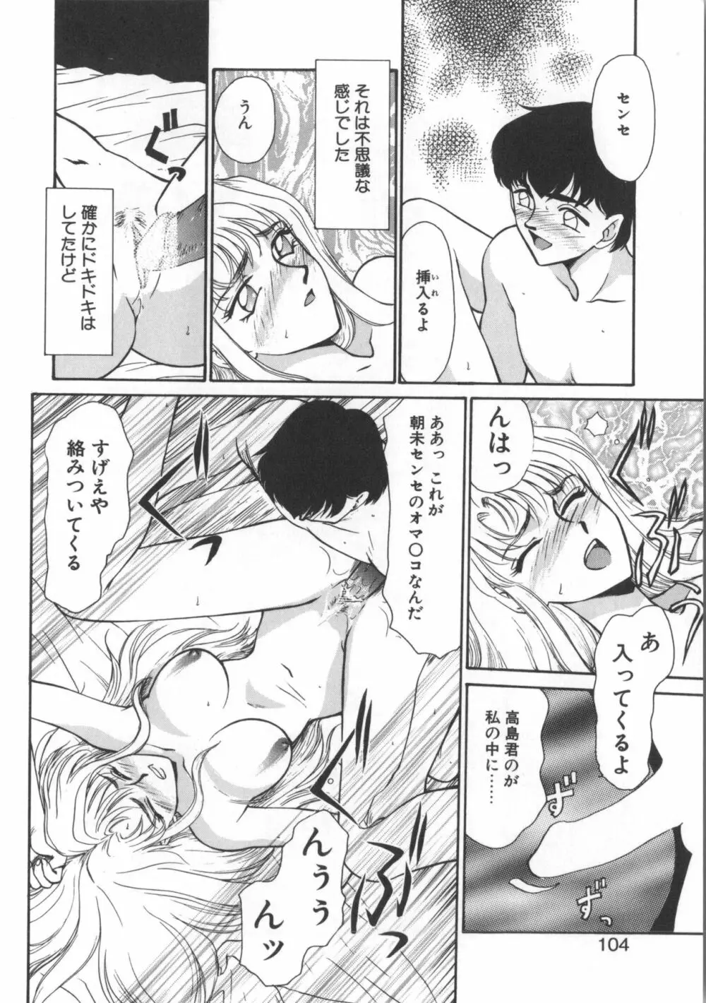 ウルザの館 Page.104