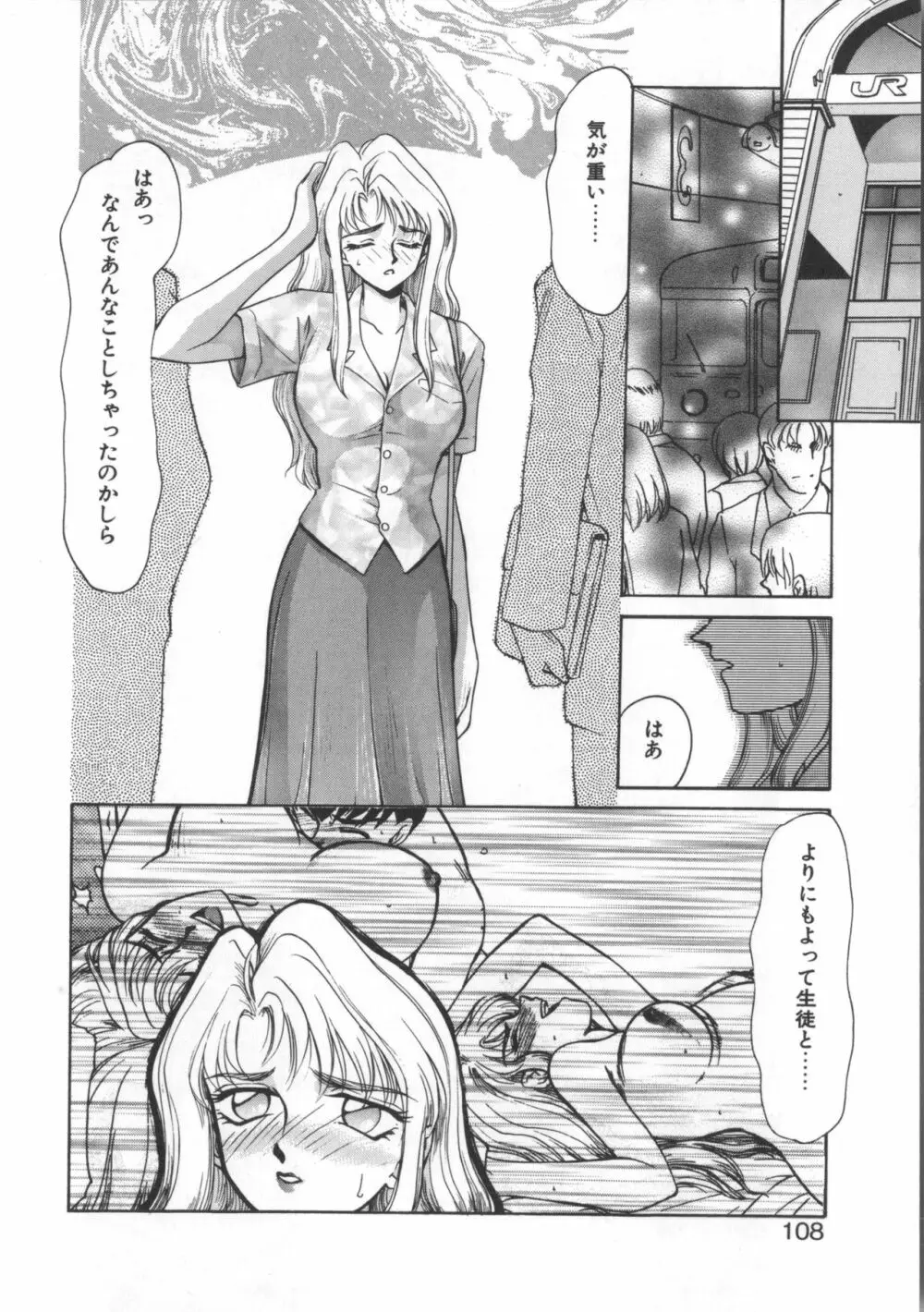 ウルザの館 Page.108