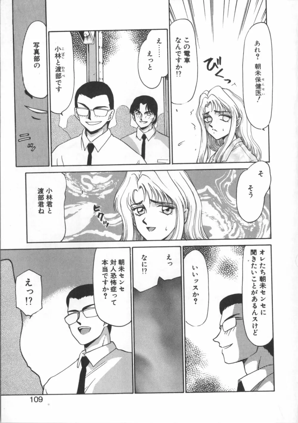 ウルザの館 Page.109