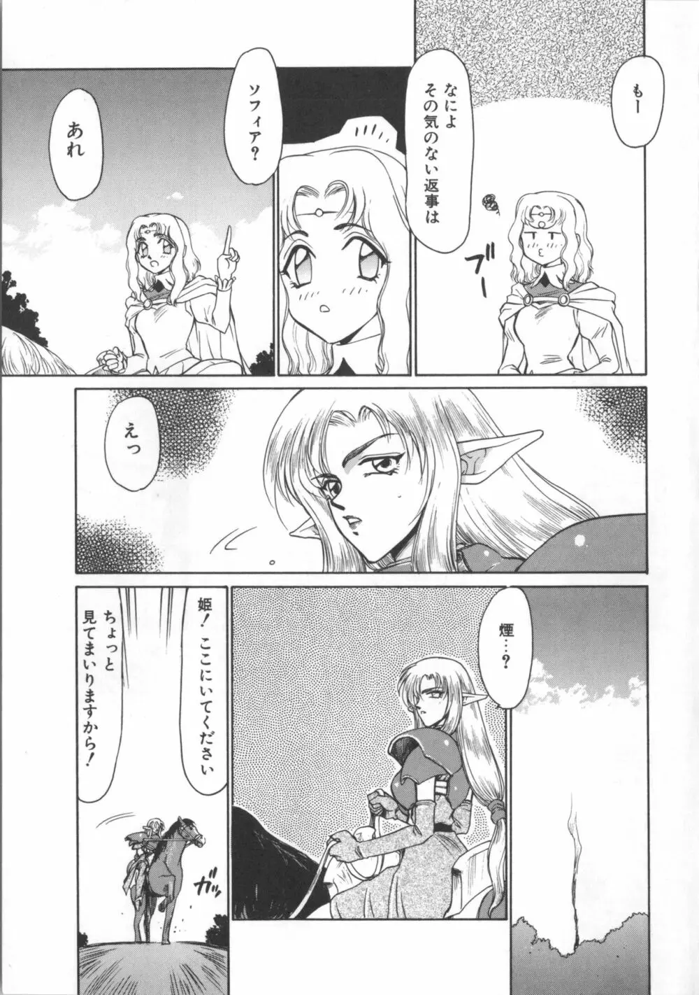 ウルザの館 Page.11