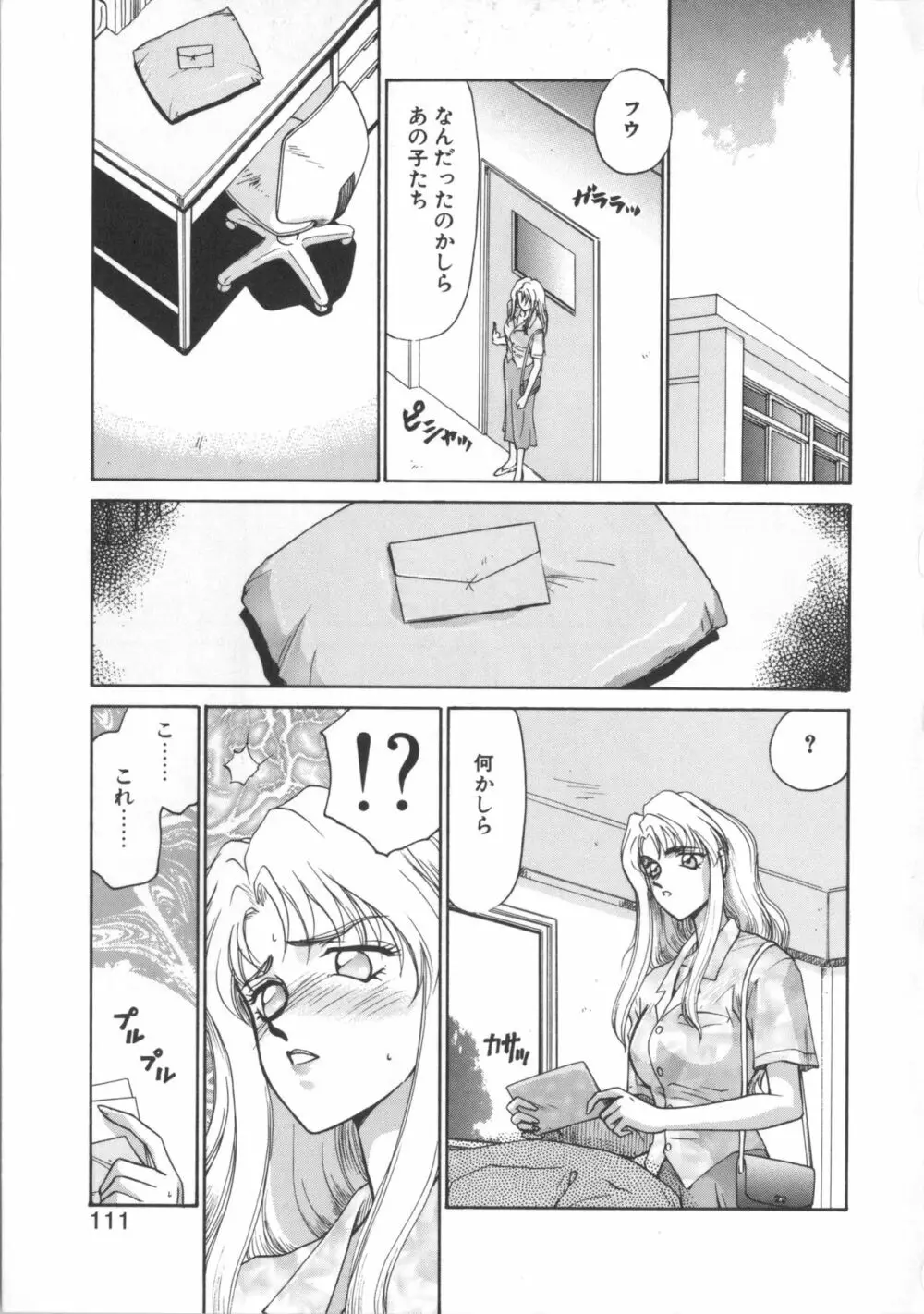 ウルザの館 Page.111