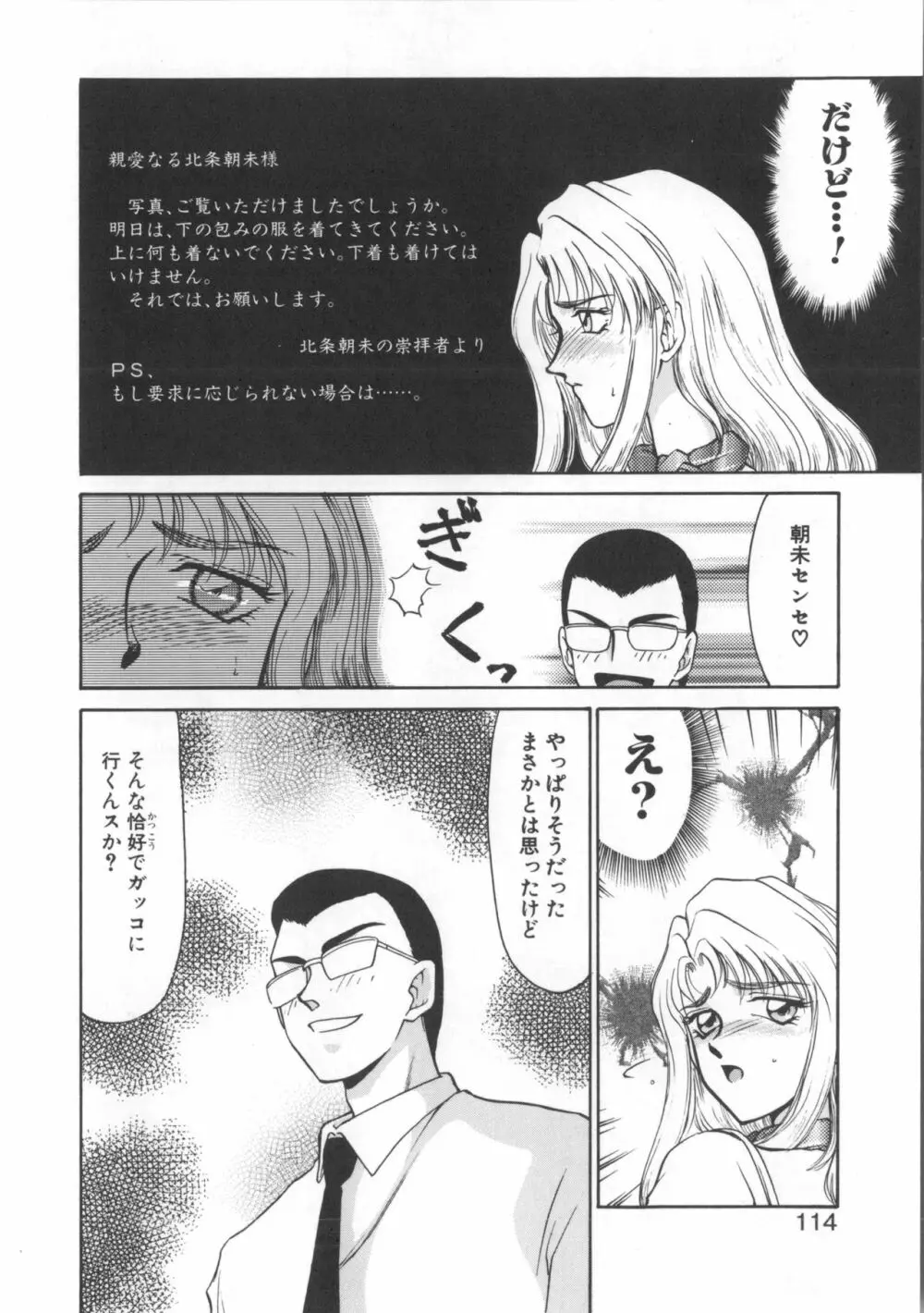 ウルザの館 Page.114