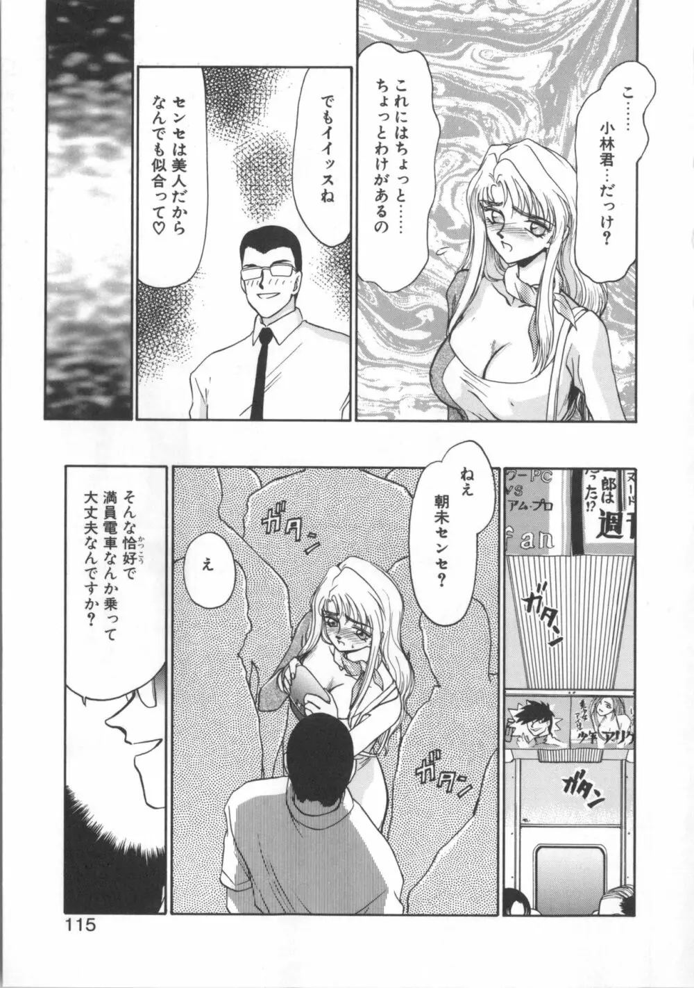 ウルザの館 Page.115