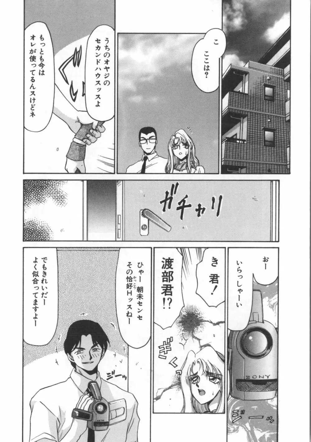 ウルザの館 Page.122