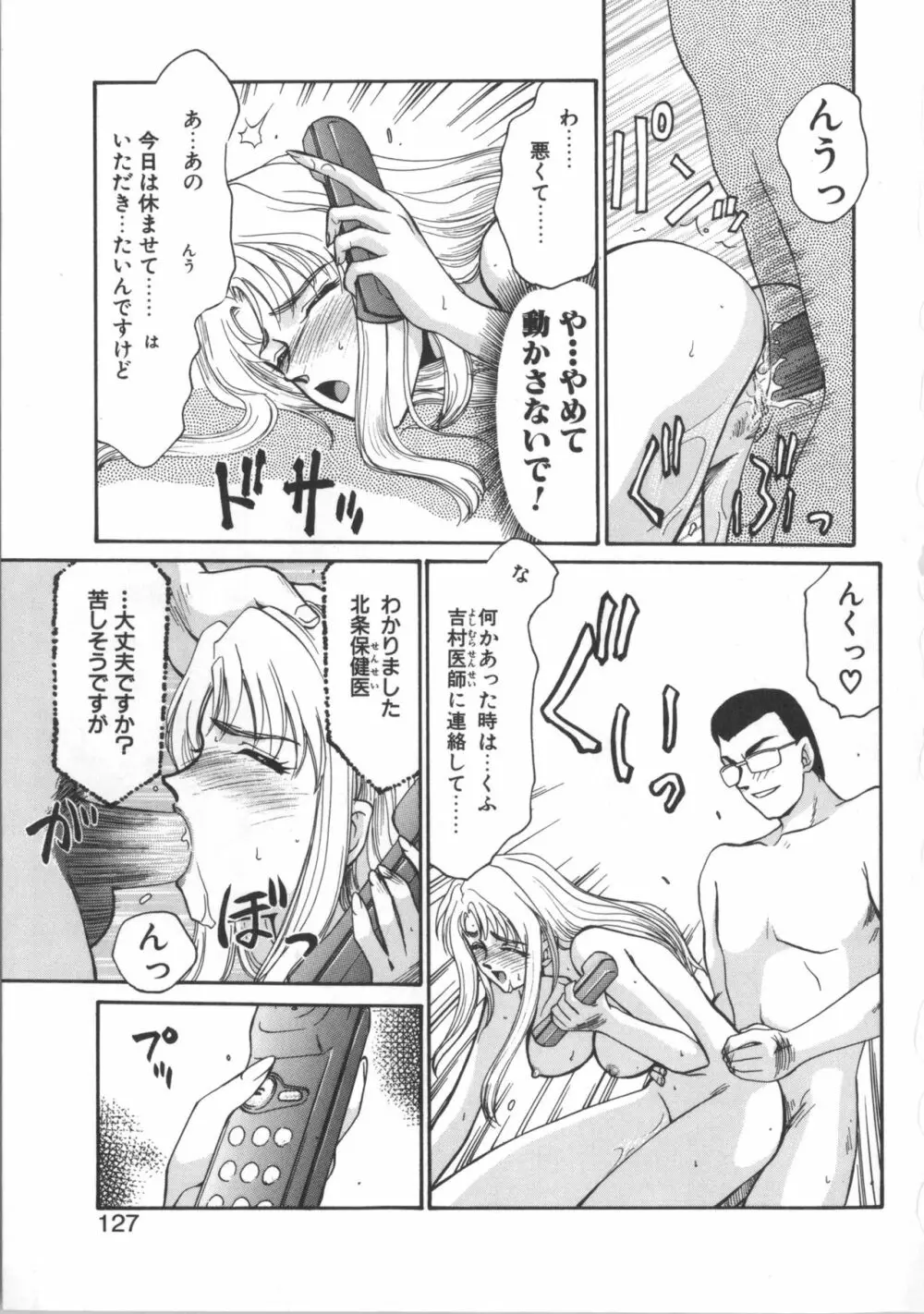 ウルザの館 Page.127