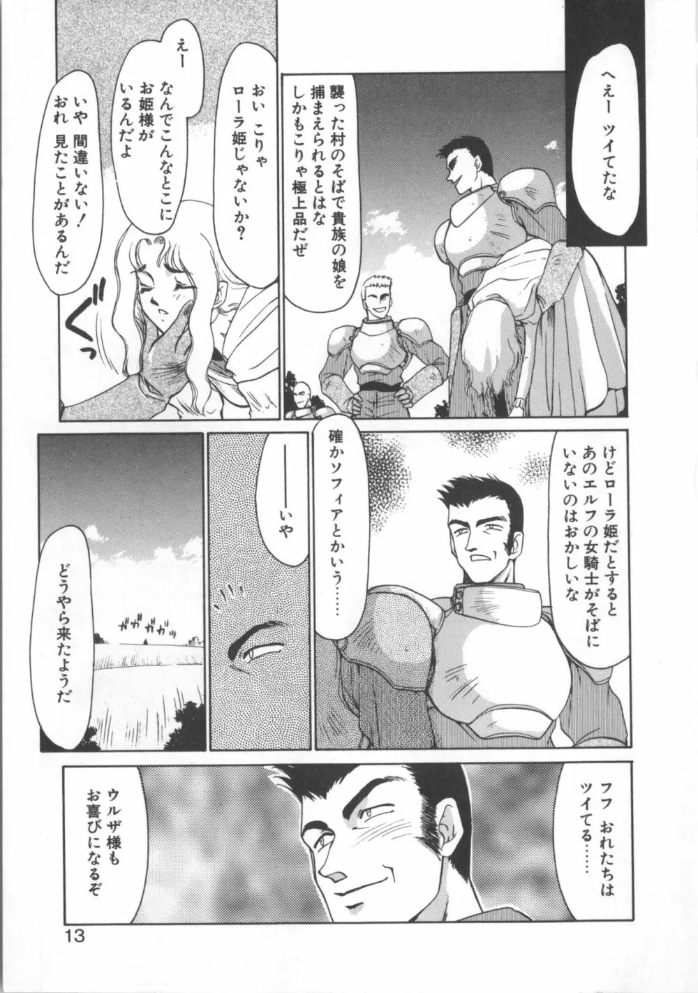 ウルザの館 Page.13