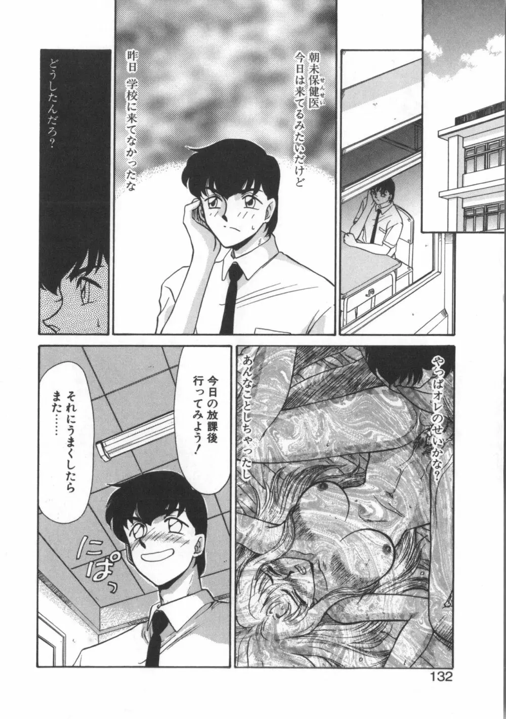 ウルザの館 Page.132