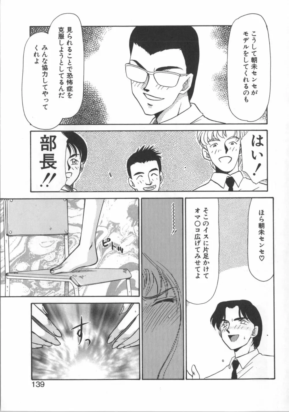 ウルザの館 Page.139