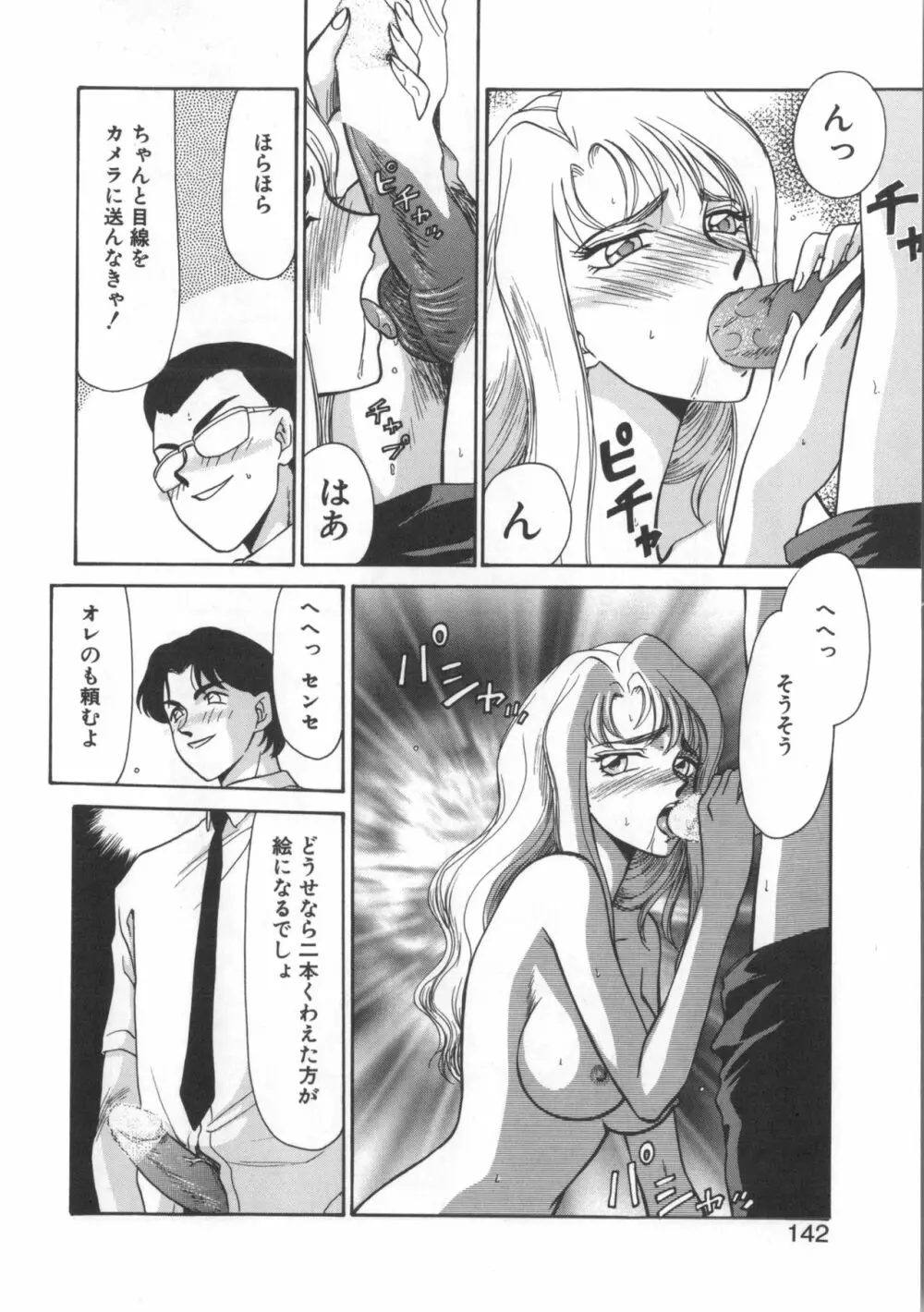 ウルザの館 Page.142