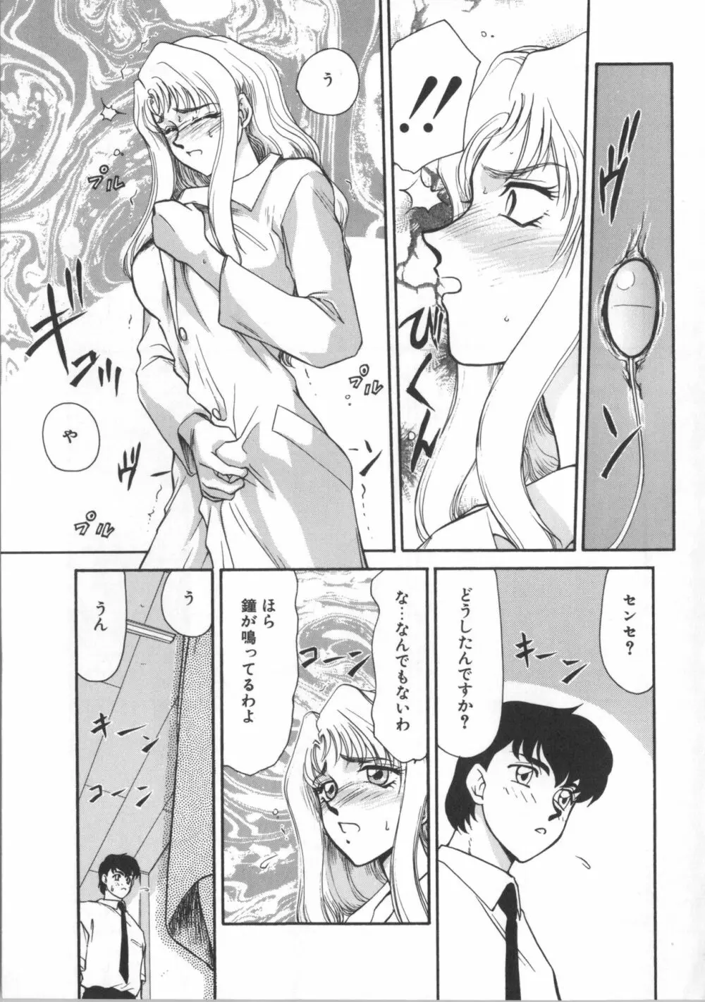 ウルザの館 Page.155