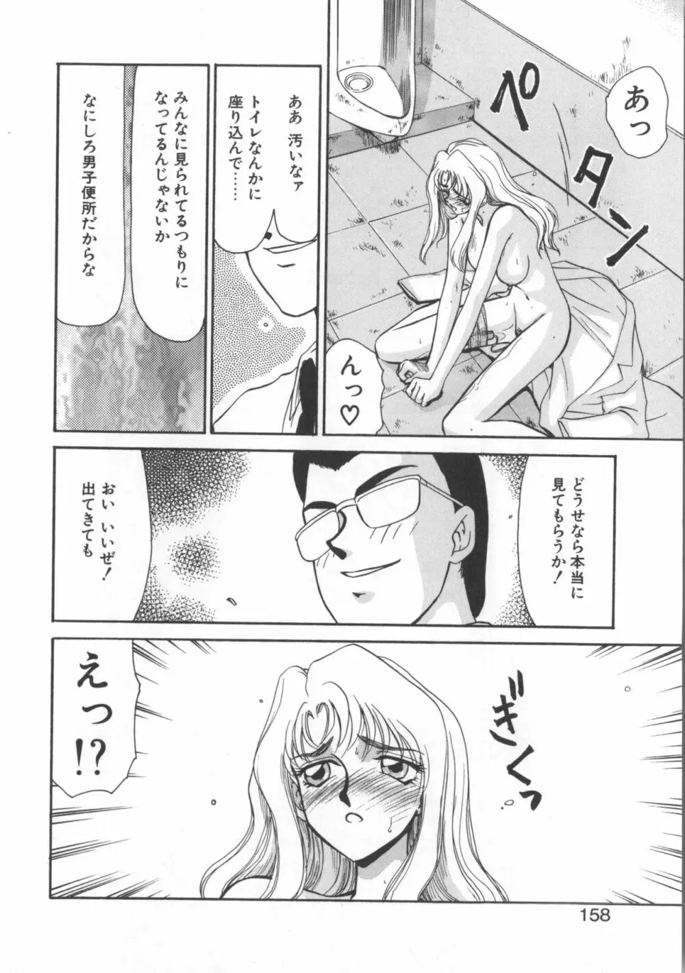 ウルザの館 Page.158