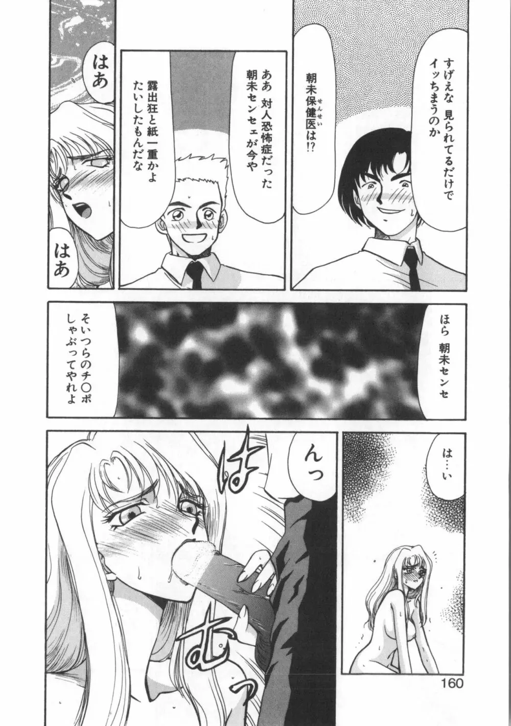 ウルザの館 Page.160