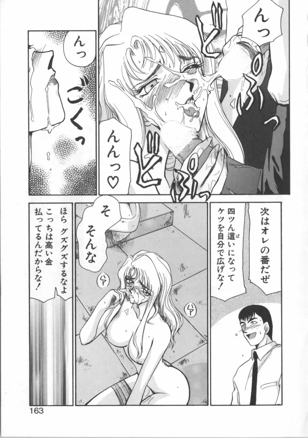 ウルザの館 Page.163